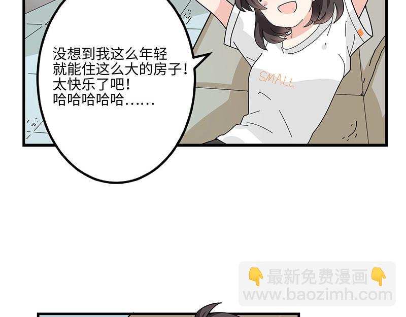 《西子路的镇宅兽》第1话 免费的大房子？ 第23页