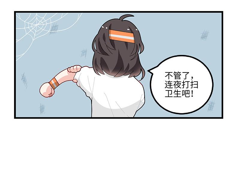 《西子路的镇宅兽》第1话 免费的大房子？ 第29页