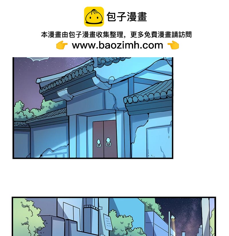 《西子路的镇宅兽》第1话 免费的大房子？ 第2页
