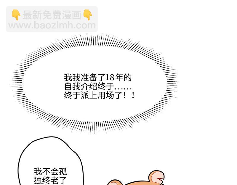 《西子路的镇宅兽》第1话 免费的大房子？ 第31页