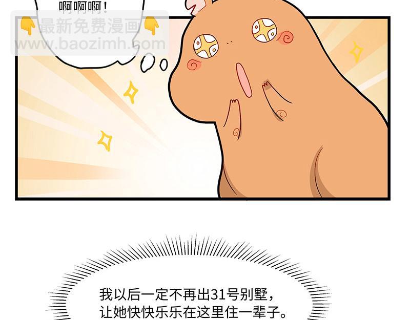 《西子路的镇宅兽》第1话 免费的大房子？ 第32页