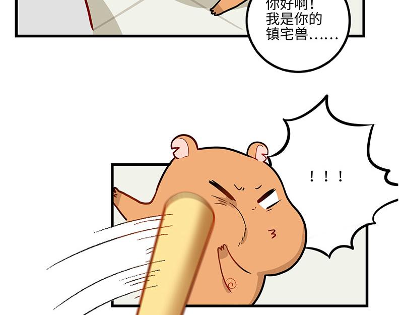 《西子路的镇宅兽》第1话 免费的大房子？ 第34页