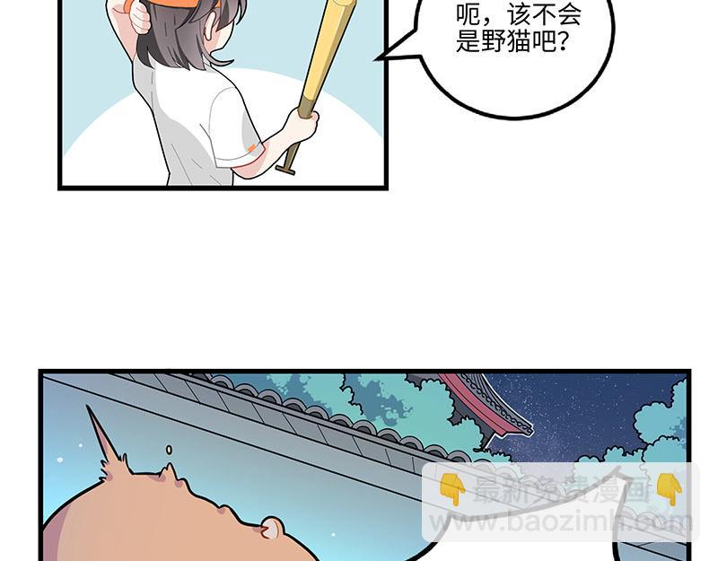 《西子路的镇宅兽》第1话 免费的大房子？ 第38页