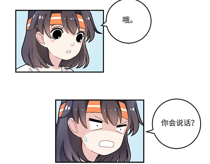《西子路的镇宅兽》第1话 免费的大房子？ 第47页