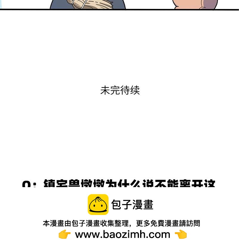 《西子路的镇宅兽》第1话 免费的大房子？ 第50页