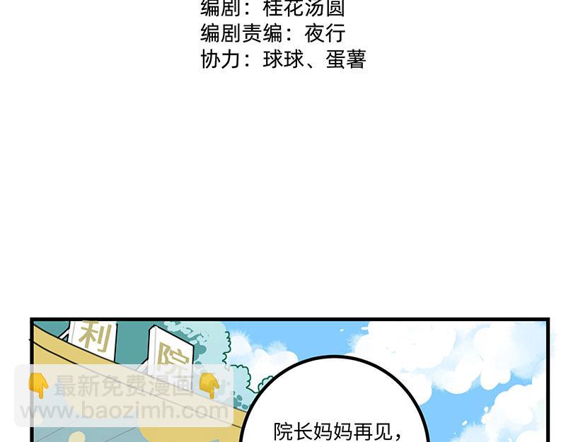 《西子路的镇宅兽》第1话 免费的大房子？ 第9页