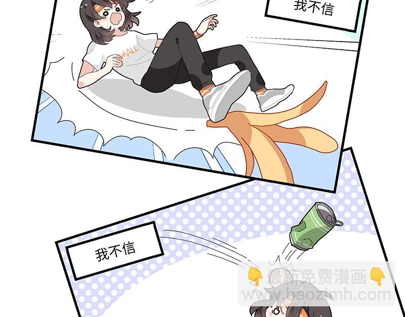 《西子路的镇宅兽》第3话 小微不信邪 第11页