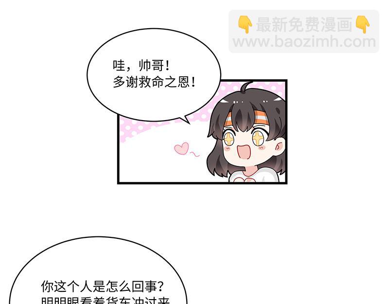 《西子路的镇宅兽》第3话 小微不信邪 第40页
