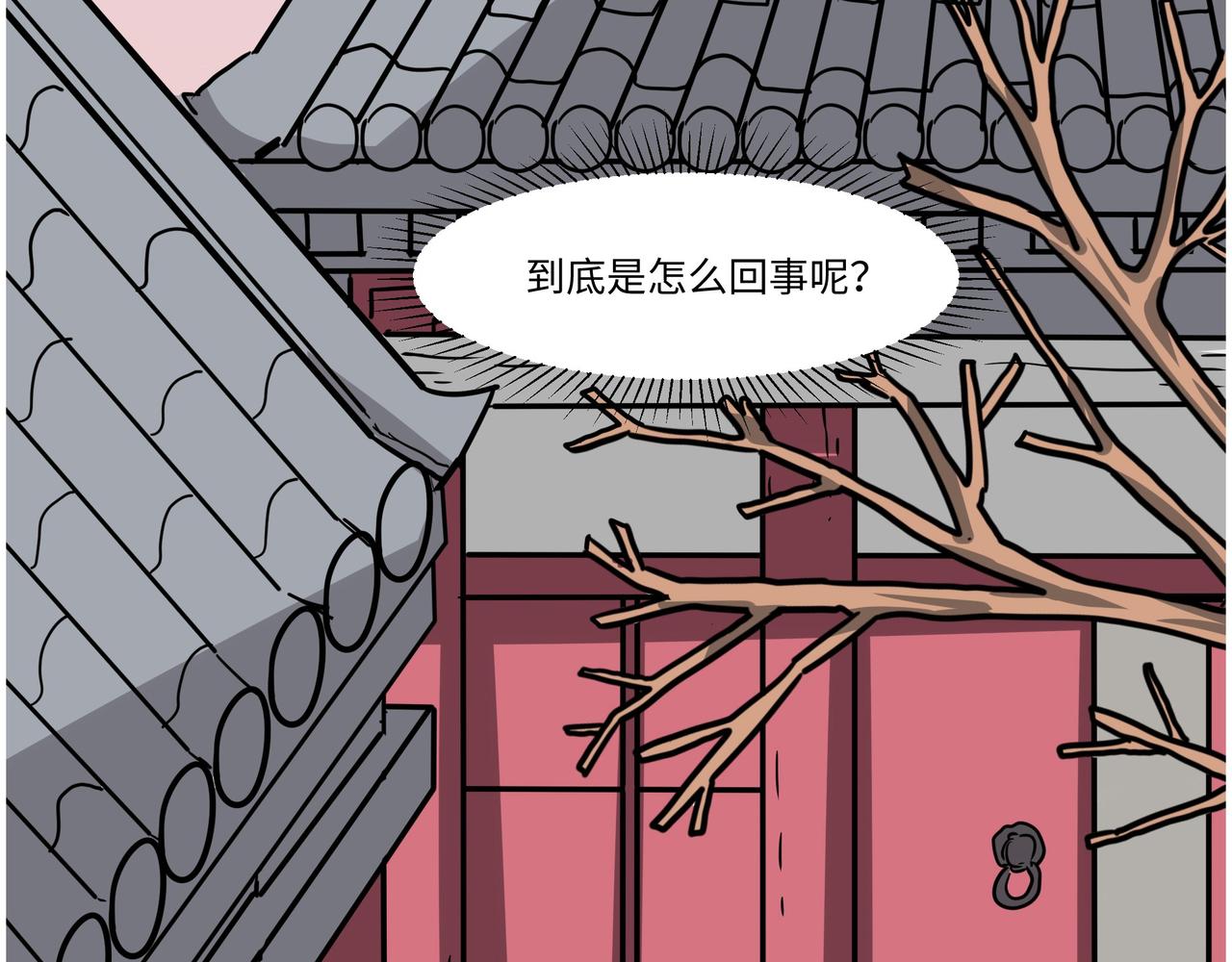 《西子路的镇宅兽》第6话 今年桃树不开花 第10页