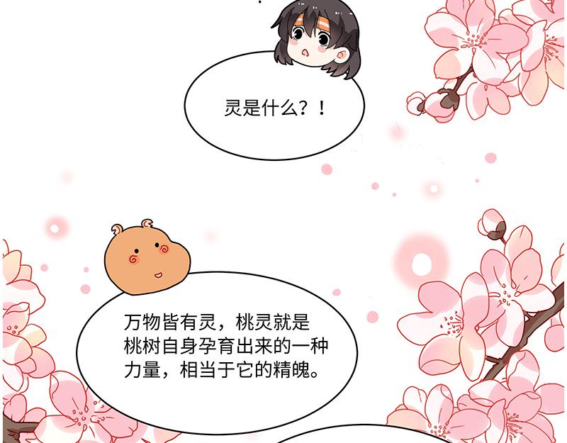 《西子路的镇宅兽》第6话 今年桃树不开花 第23页
