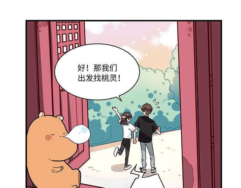 《西子路的镇宅兽》第6话 今年桃树不开花 第28页