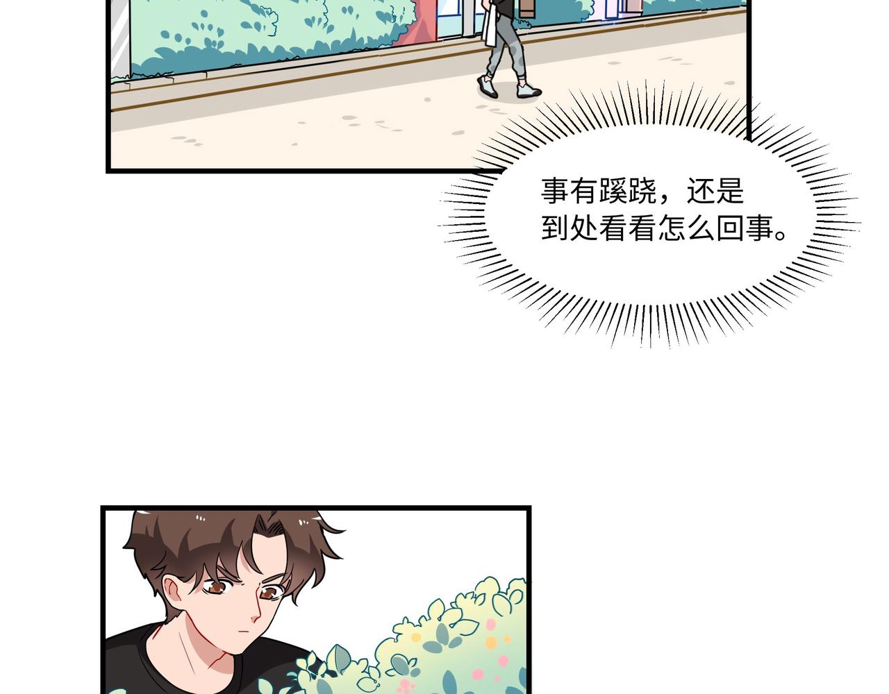 《西子路的镇宅兽》第6话 今年桃树不开花 第4页