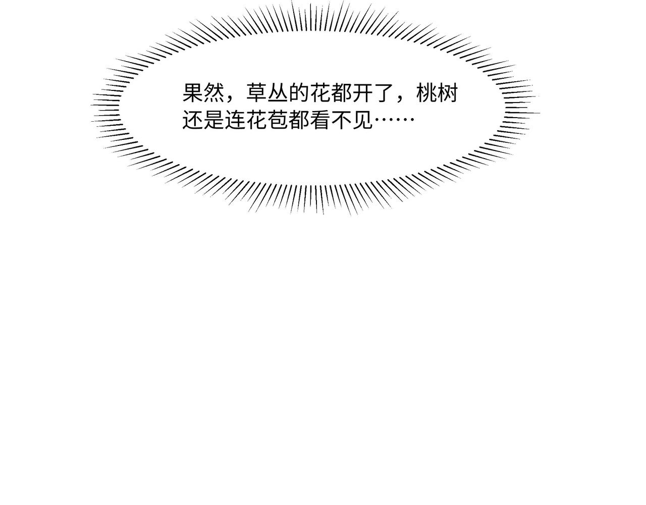 《西子路的镇宅兽》第6话 今年桃树不开花 第7页