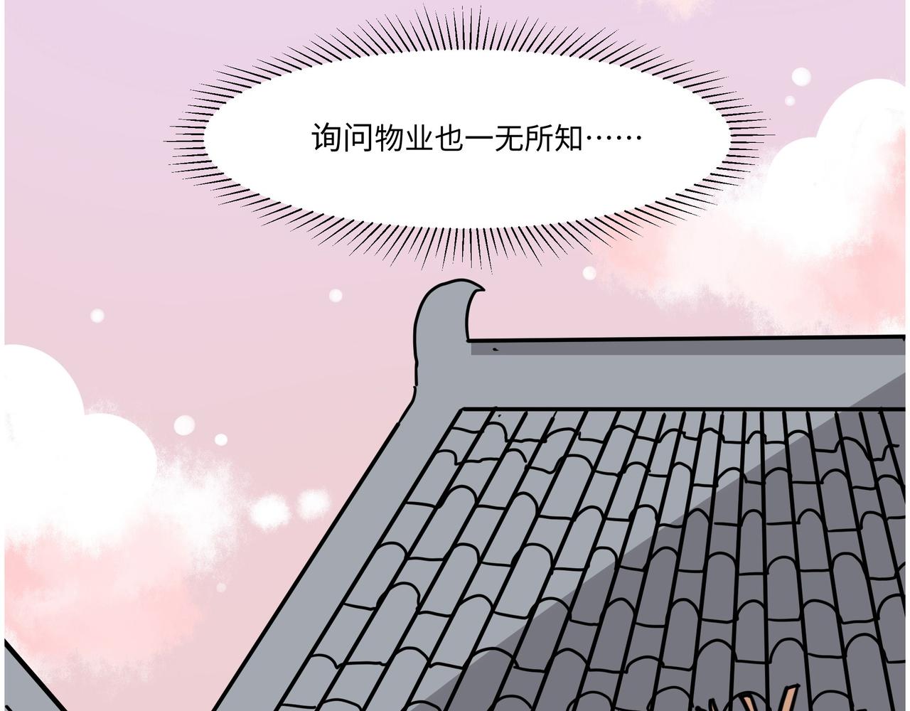 《西子路的镇宅兽》第6话 今年桃树不开花 第9页