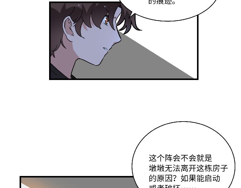 《西子路的镇宅兽》第5话 地下室的秘密 第11页
