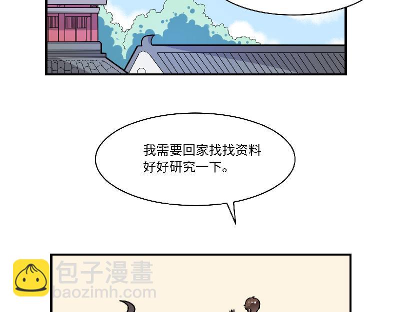 《西子路的镇宅兽》第5话 地下室的秘密 第15页