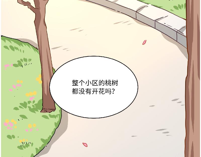 《西子路的镇宅兽》第5话 地下室的秘密 第38页
