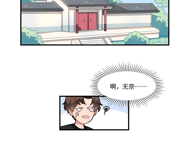《西子路的镇宅兽》第7话 寻找桃灵 第3页