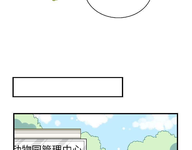 《西子路的镇宅兽》第11话 动物园求职记 第24页