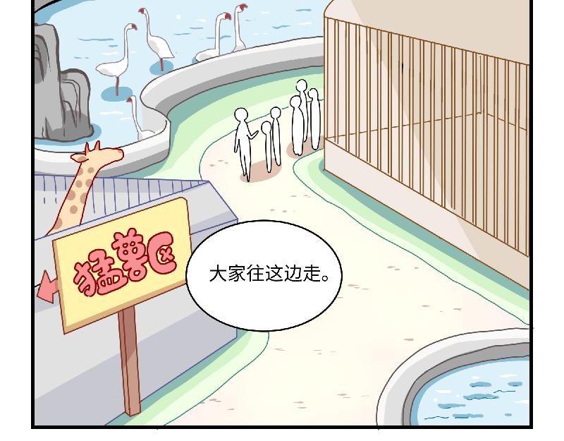 《西子路的镇宅兽》第11话 动物园求职记 第31页