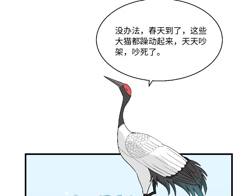 《西子路的镇宅兽》第11话 动物园求职记 第34页