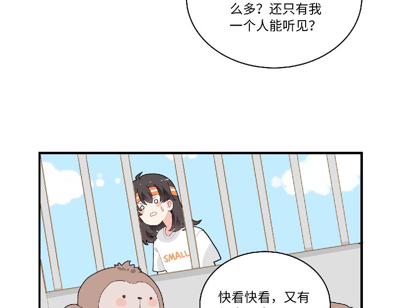 《西子路的镇宅兽》第11话 动物园求职记 第36页