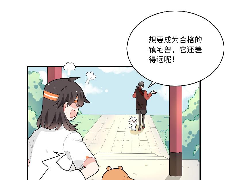 《西子路的镇宅兽》第11话 动物园求职记 第3页