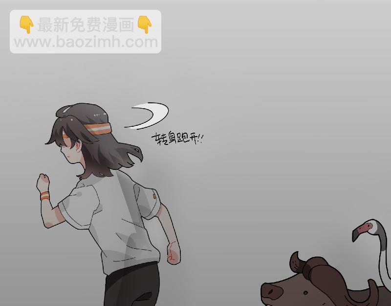 《西子路的镇宅兽》第11话 动物园求职记 第45页
