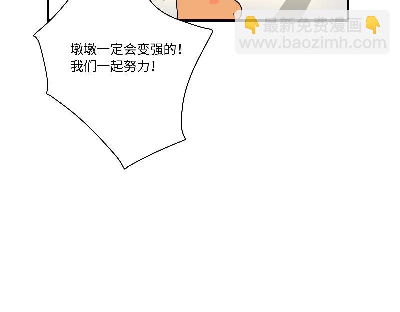《西子路的镇宅兽》第11话 动物园求职记 第4页