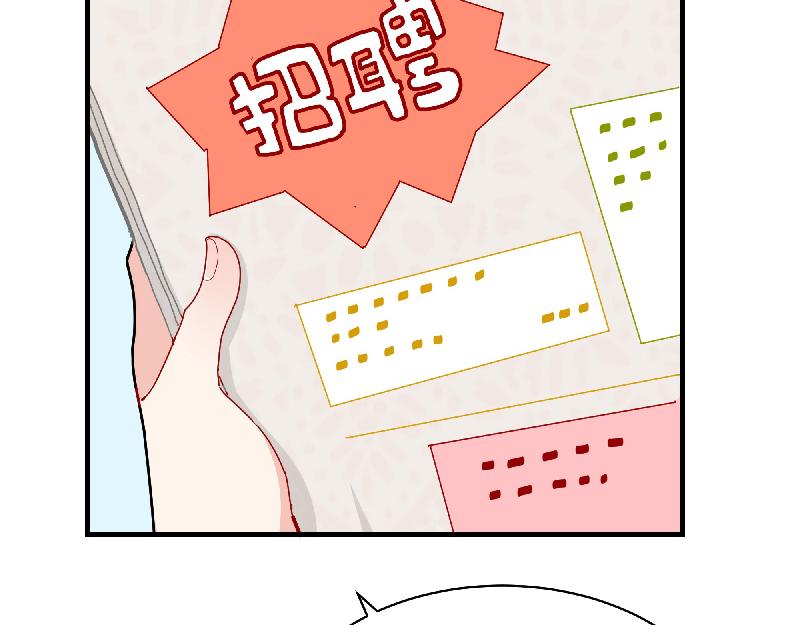 《西子路的镇宅兽》第11话 动物园求职记 第6页