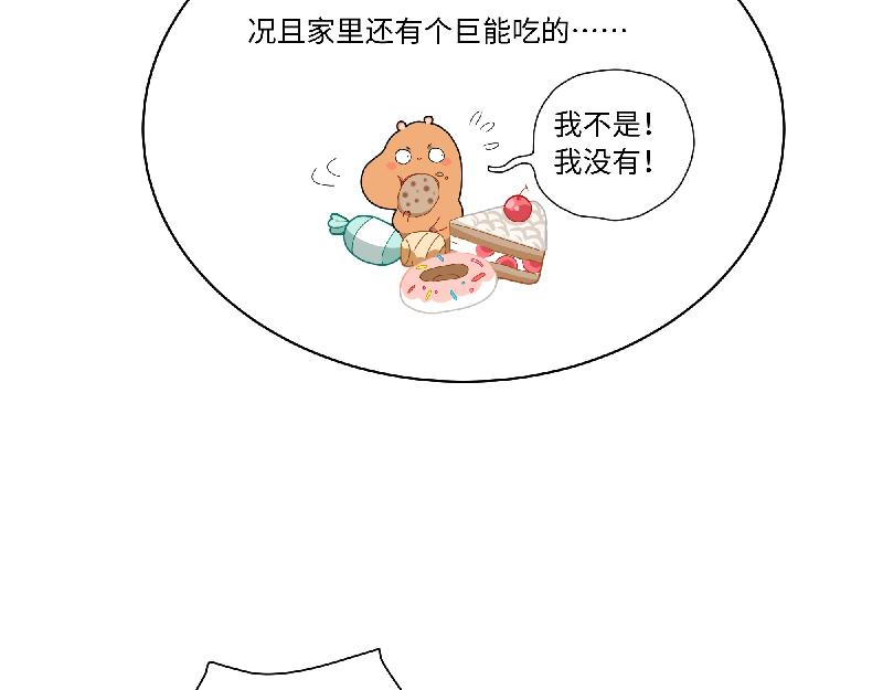 《西子路的镇宅兽》第11话 动物园求职记 第9页
