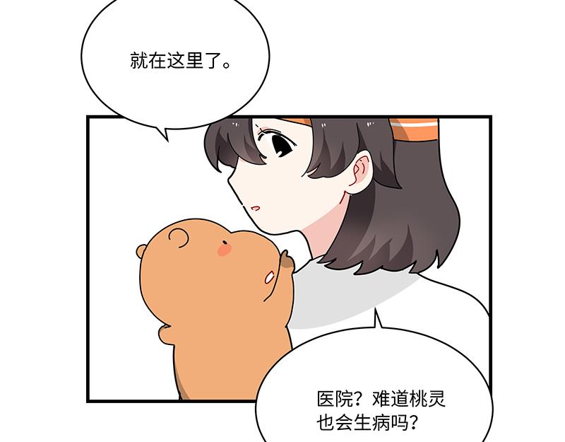 《西子路的镇宅兽》第7话 寻找桃灵 第12页