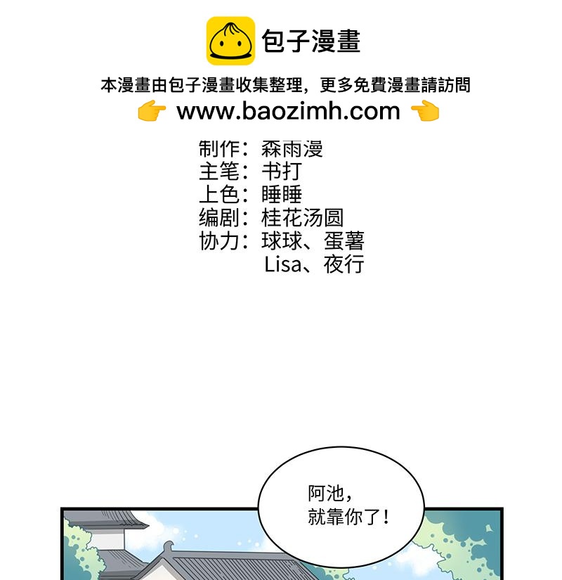《西子路的镇宅兽》第7话 寻找桃灵 第2页