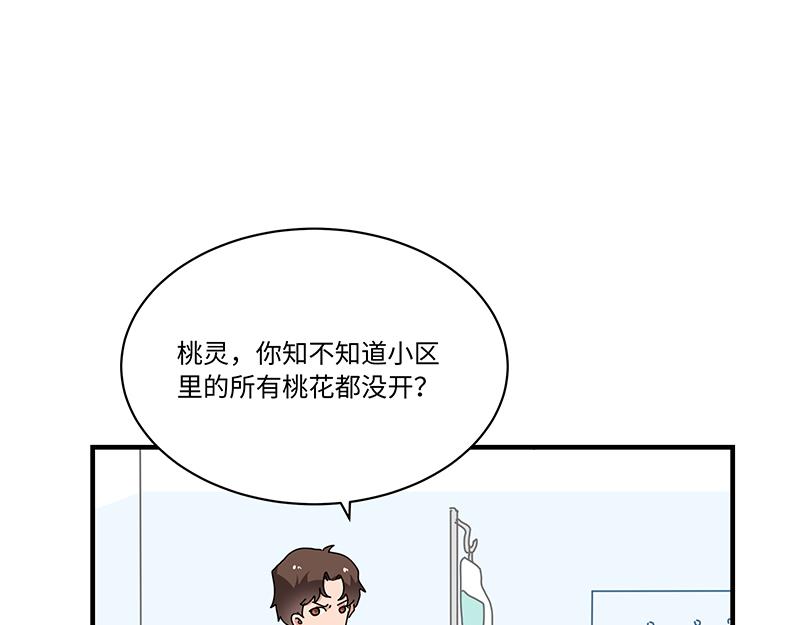《西子路的镇宅兽》第7话 寻找桃灵 第36页