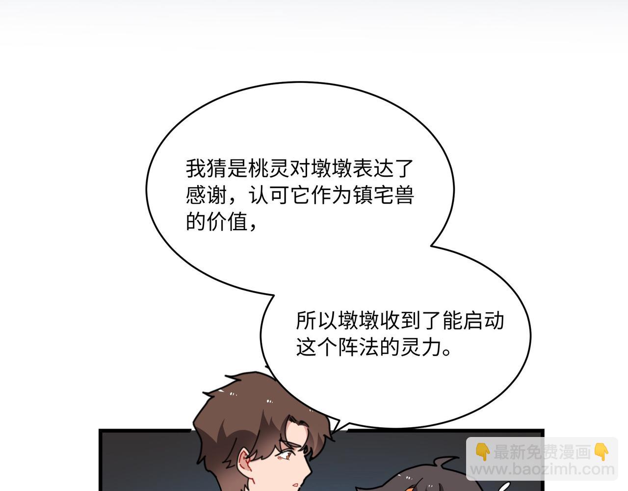 《西子路的镇宅兽》第10话 阵法启动！ 第11页