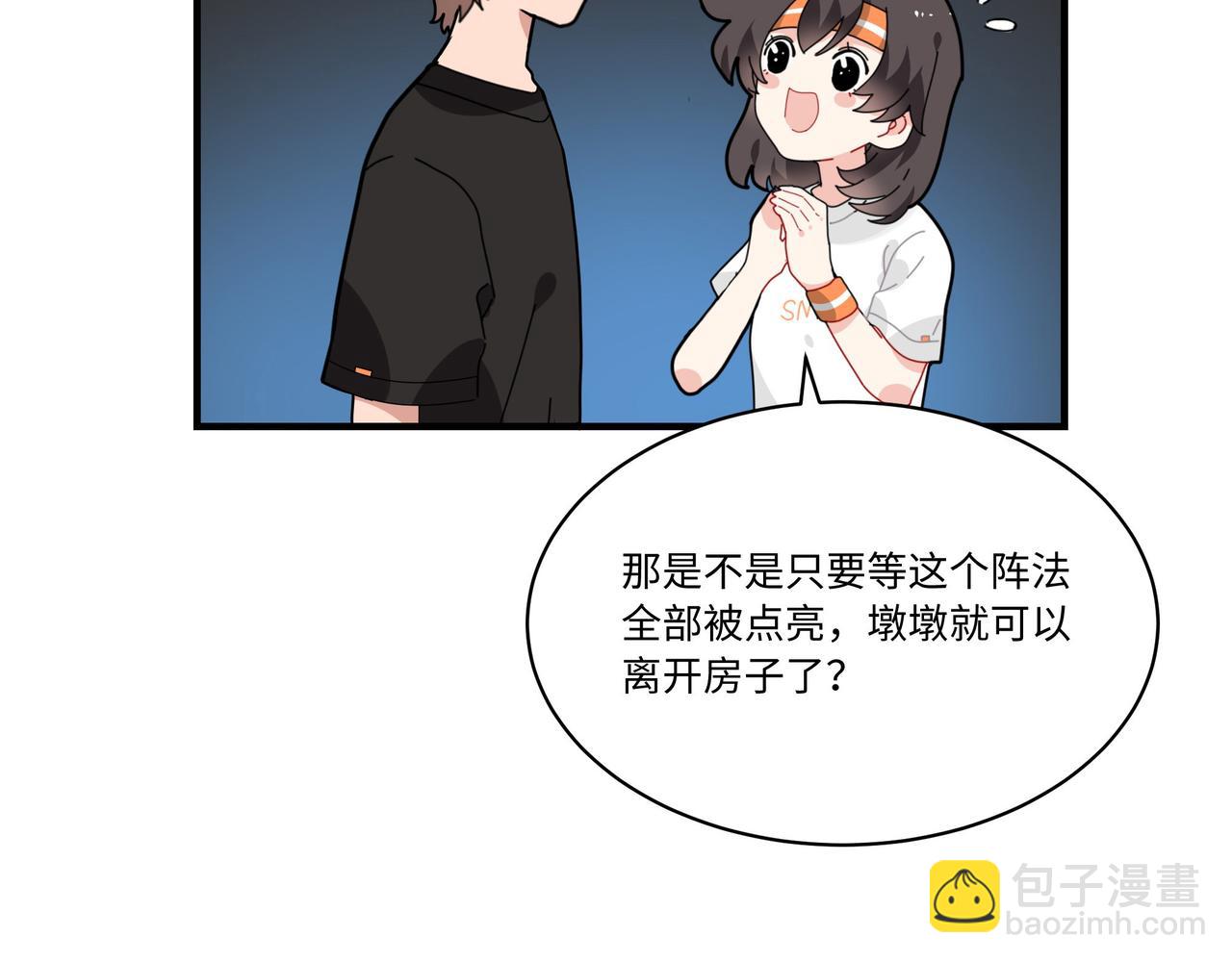《西子路的镇宅兽》第10话 阵法启动！ 第12页