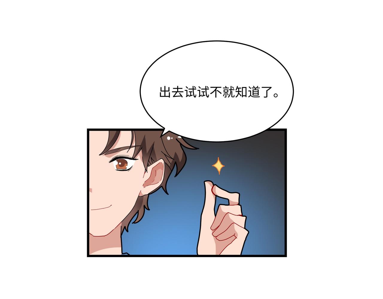 《西子路的镇宅兽》第10话 阵法启动！ 第13页