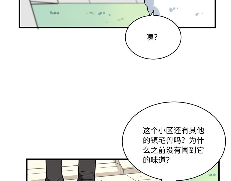 《西子路的镇宅兽》第10话 阵法启动！ 第32页