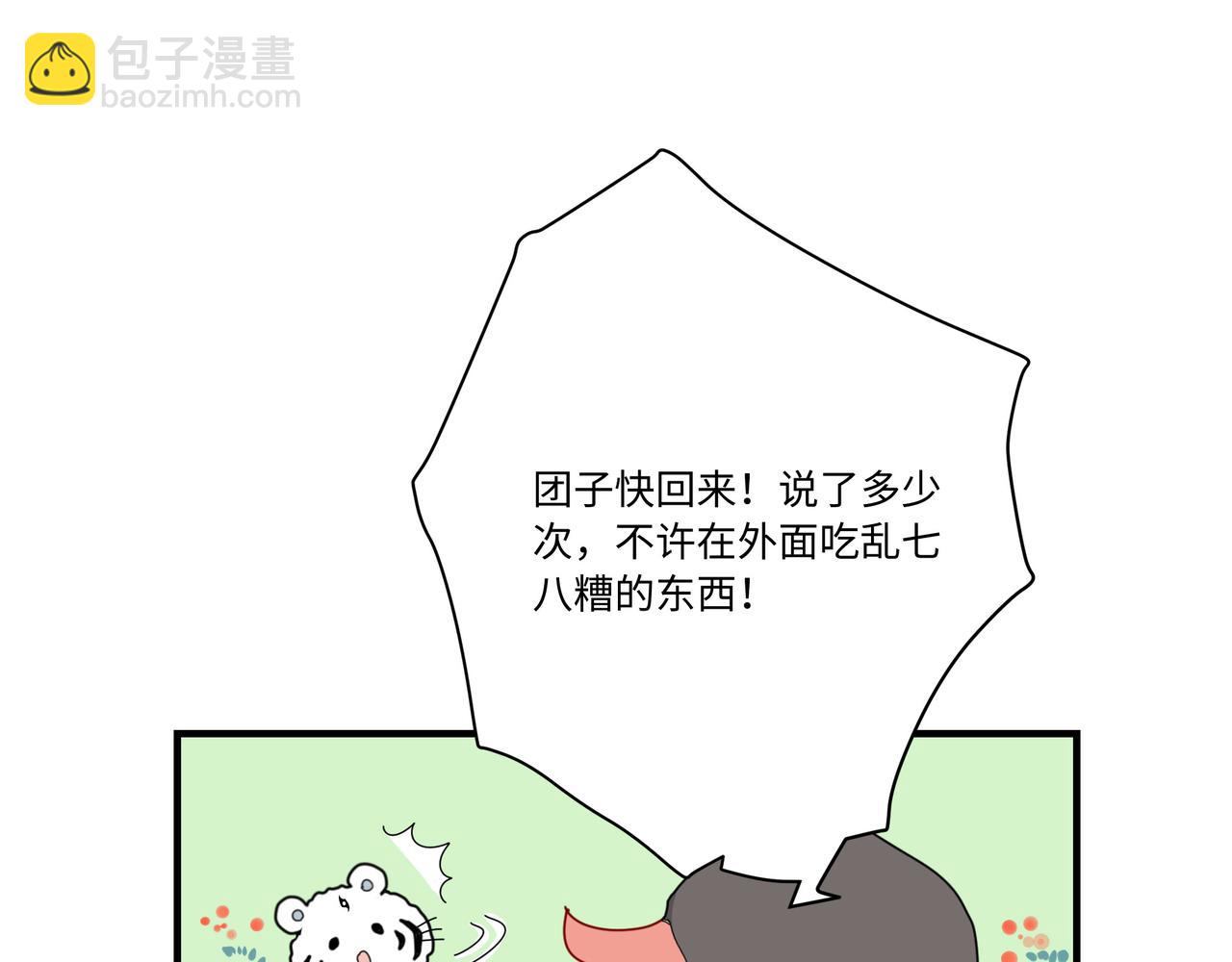 《西子路的镇宅兽》第10话 阵法启动！ 第37页