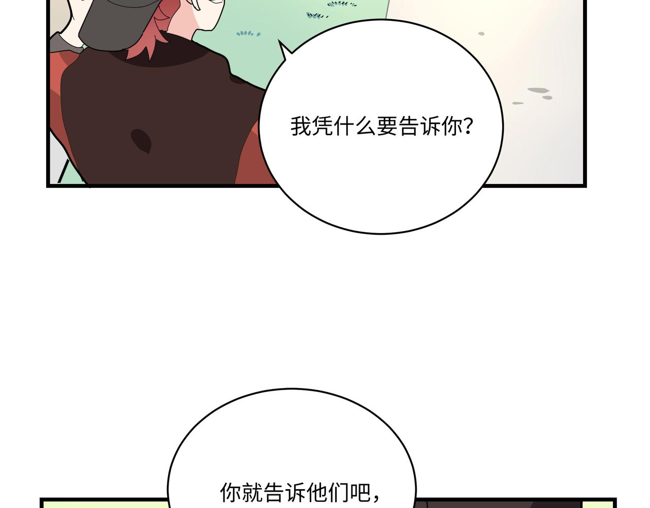《西子路的镇宅兽》第10话 阵法启动！ 第43页