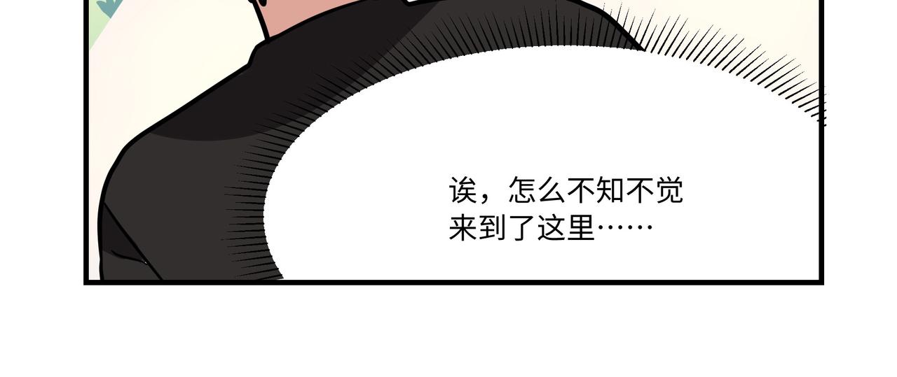 《西子路的镇宅兽》第6话 今年桃树不开花 第15页