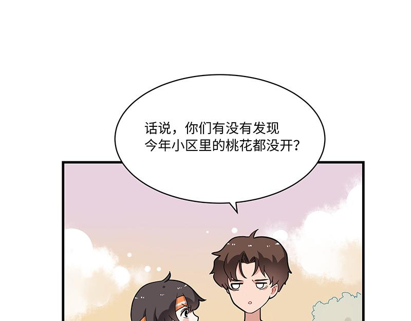 《西子路的镇宅兽》第6话 今年桃树不开花 第16页