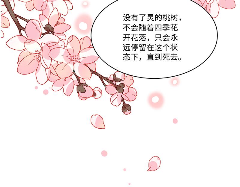 《西子路的镇宅兽》第6话 今年桃树不开花 第24页
