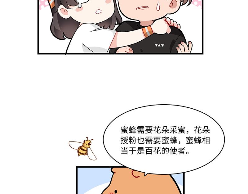 《西子路的镇宅兽》第6话 今年桃树不开花 第26页