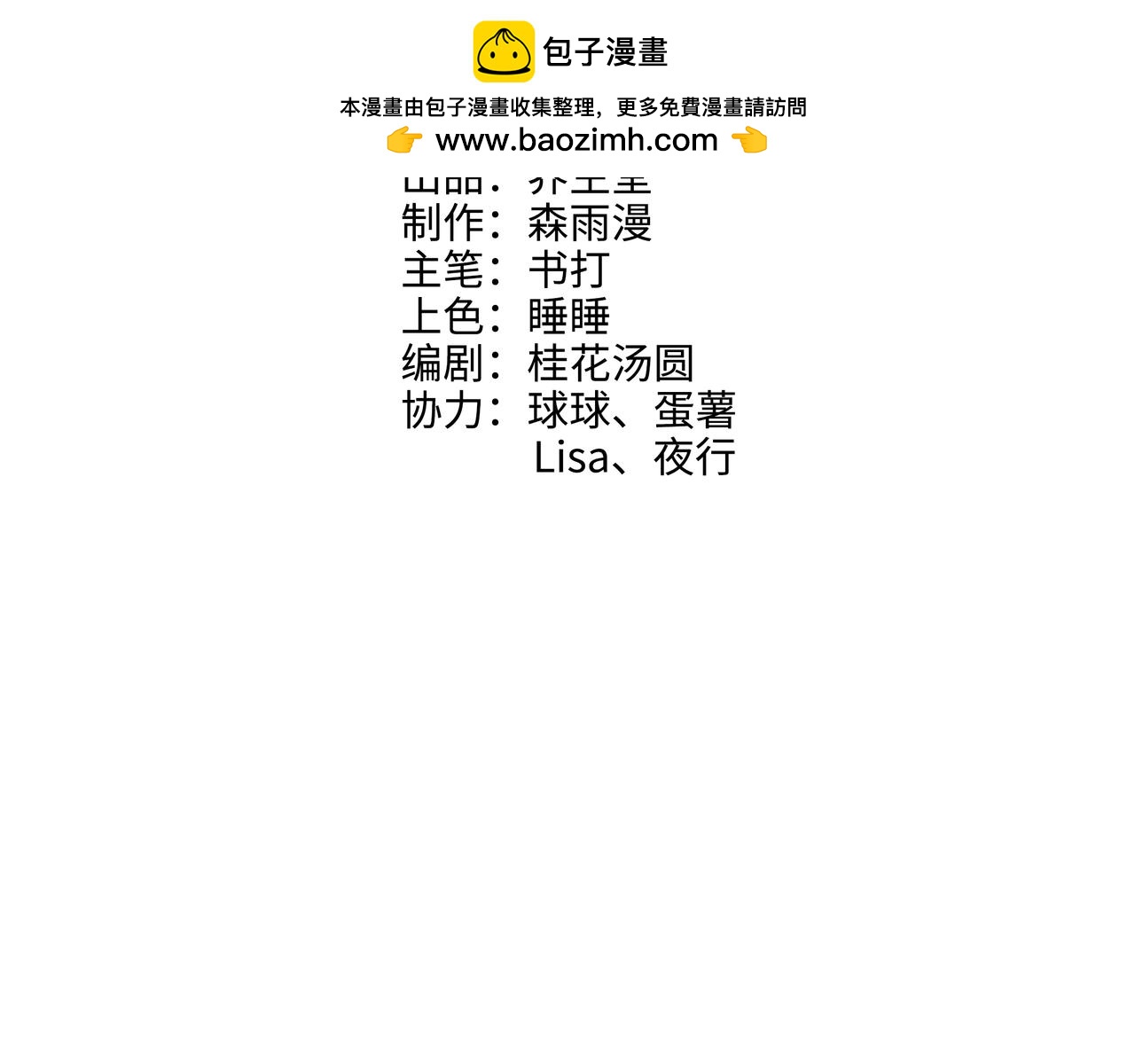 《西子路的镇宅兽》第6话 今年桃树不开花 第2页