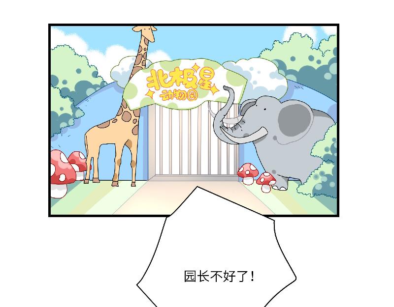 《西子路的镇宅兽》第12话 大力出奇迹 第3页