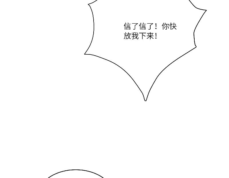 《西子路的镇宅兽》第12话 大力出奇迹 第42页