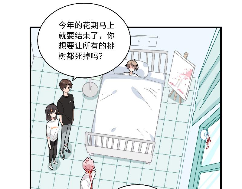 《西子路的镇宅兽》第8话 桃灵和少年 第3页