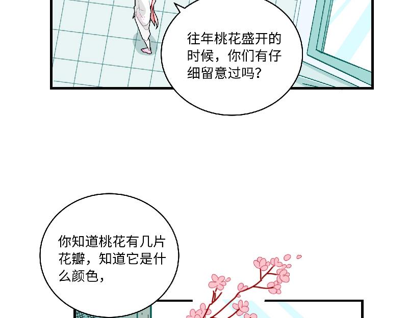 《西子路的镇宅兽》第8话 桃灵和少年 第4页
