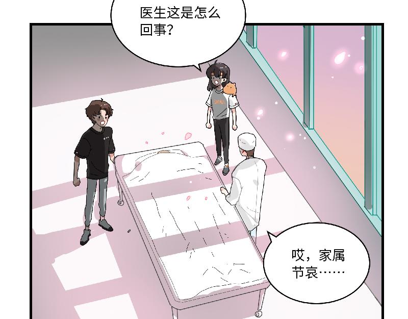 《西子路的镇宅兽》第9话 为你而开的花 第18页